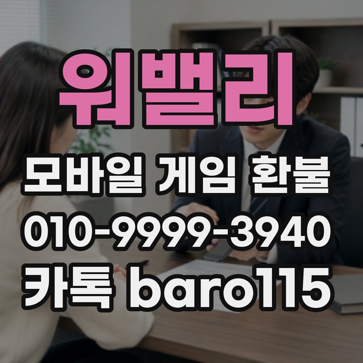 워밸리 환불