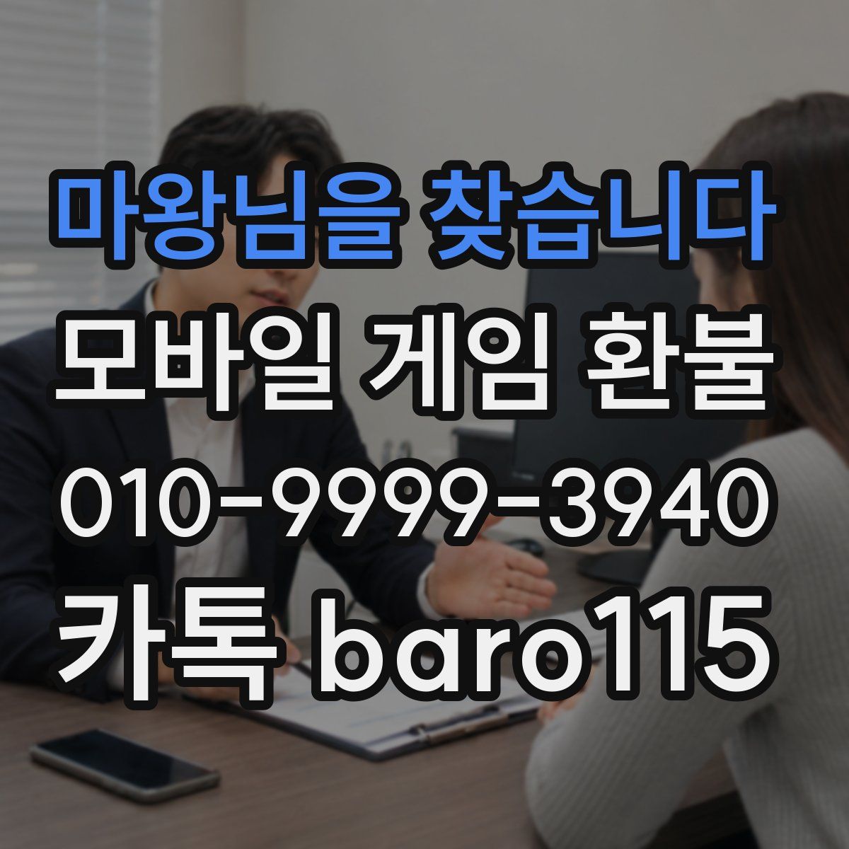 마왕님을 찾습니다 환불