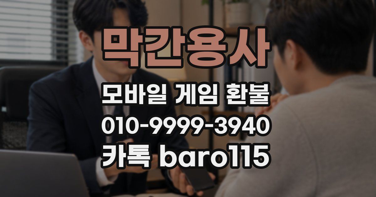 막간용사 환불