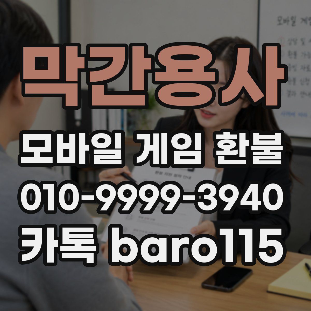 막간용사 환불