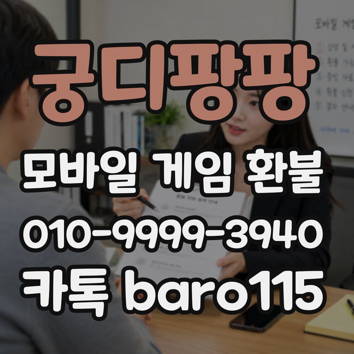 궁디팡팡 환불