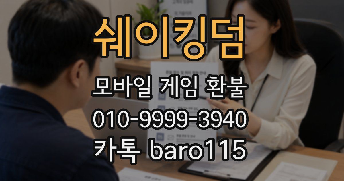 쉐이킹덤 환불