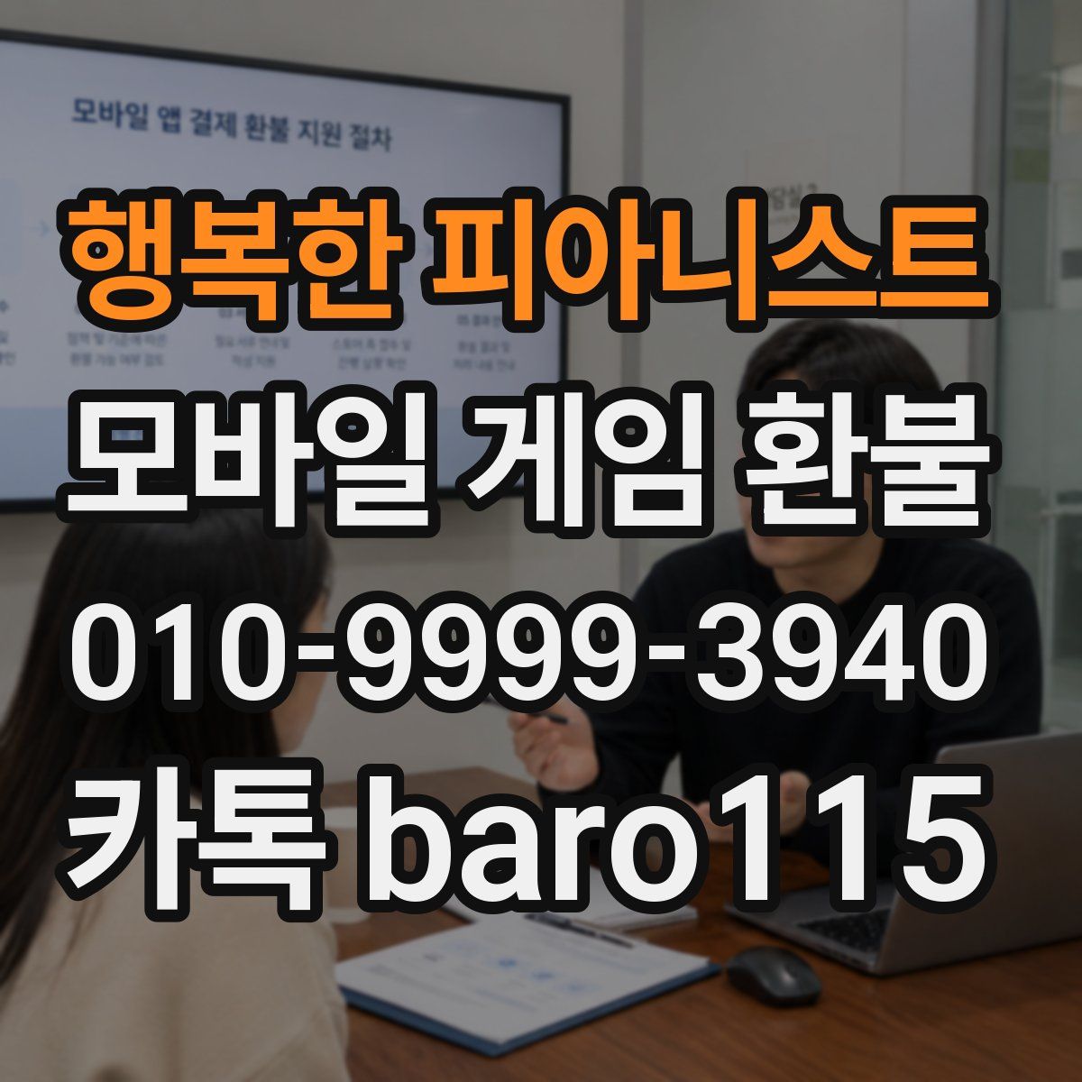 행복한 피아니스트 환불