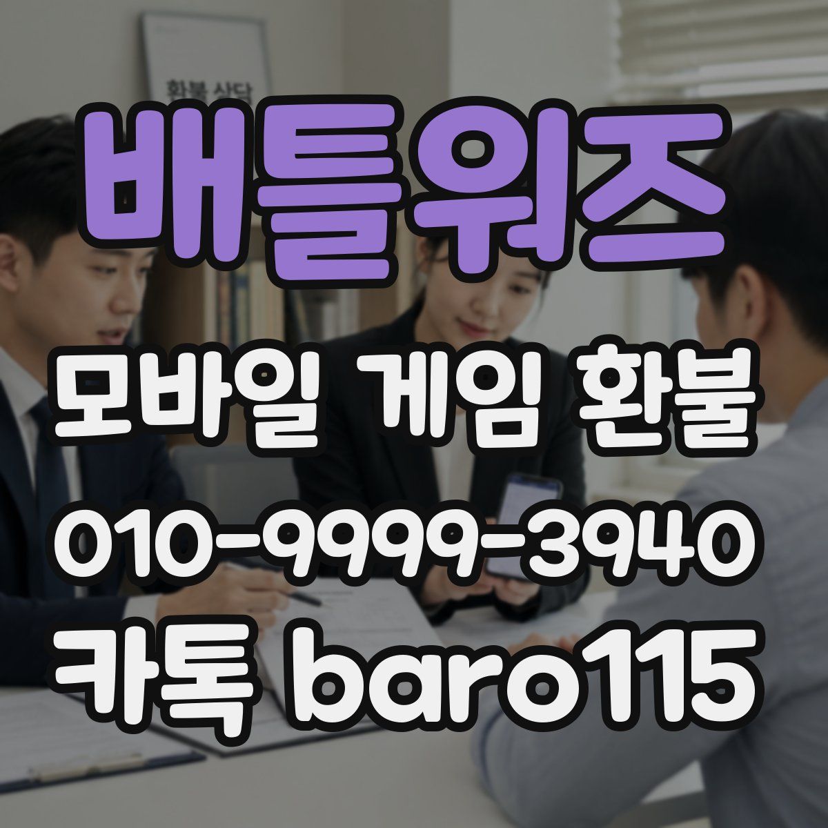 배틀워즈 환불