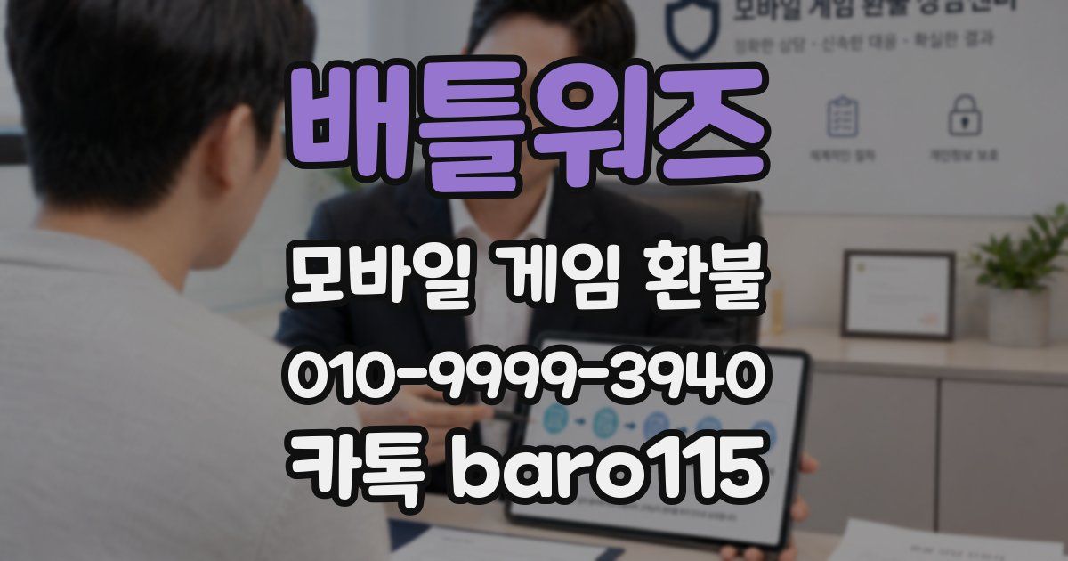 배틀워즈 환불