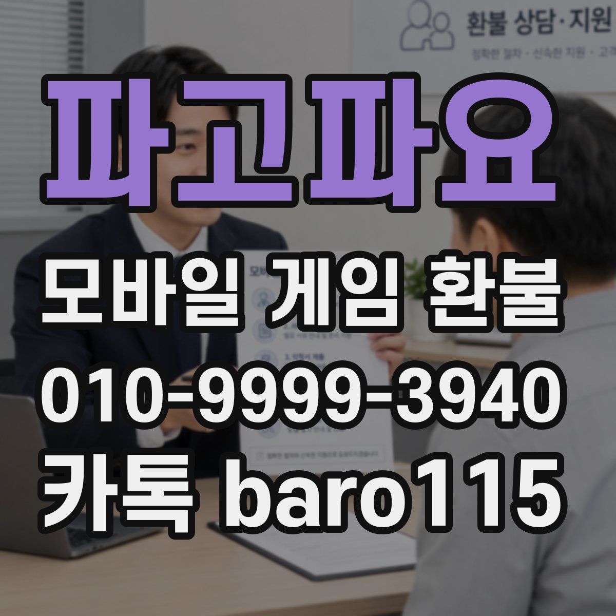 파고파요 환불