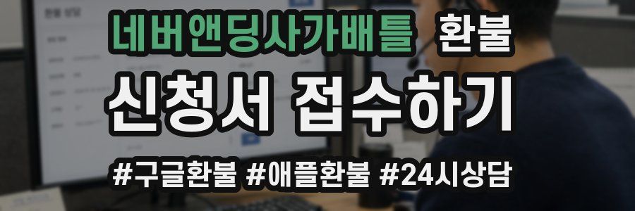 네버앤딩사가배틀 환불