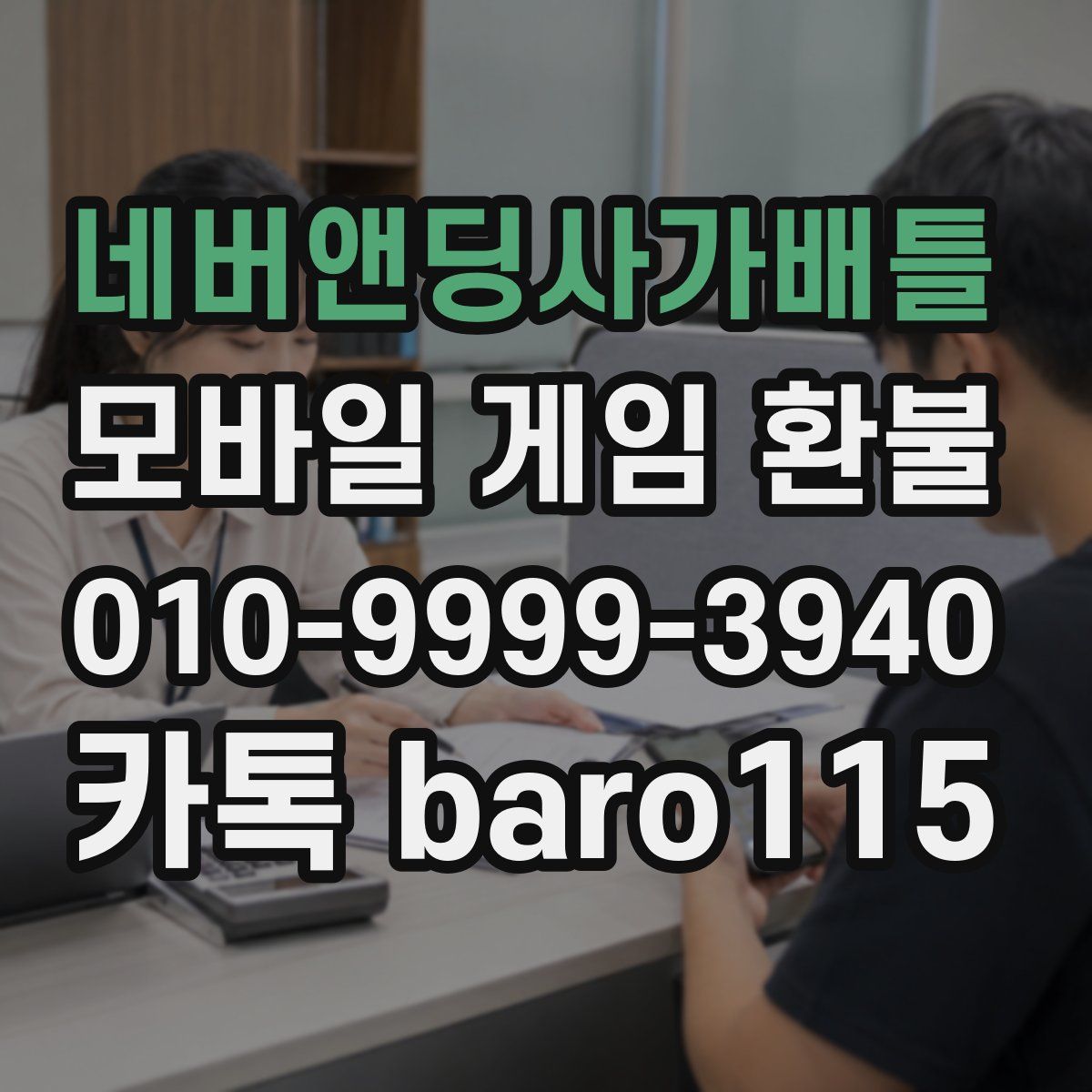 네버앤딩사가배틀 환불