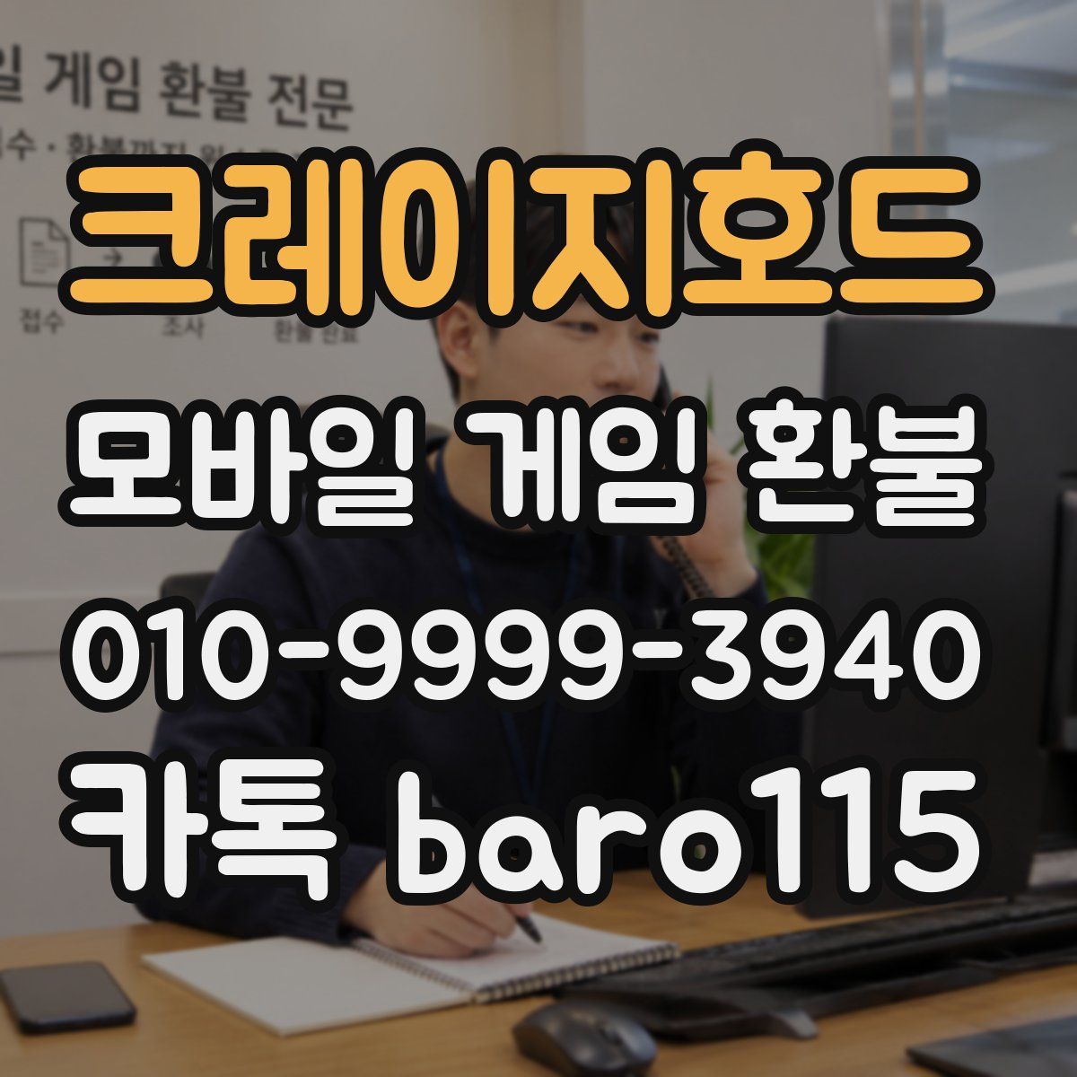 크레이지호드 환불