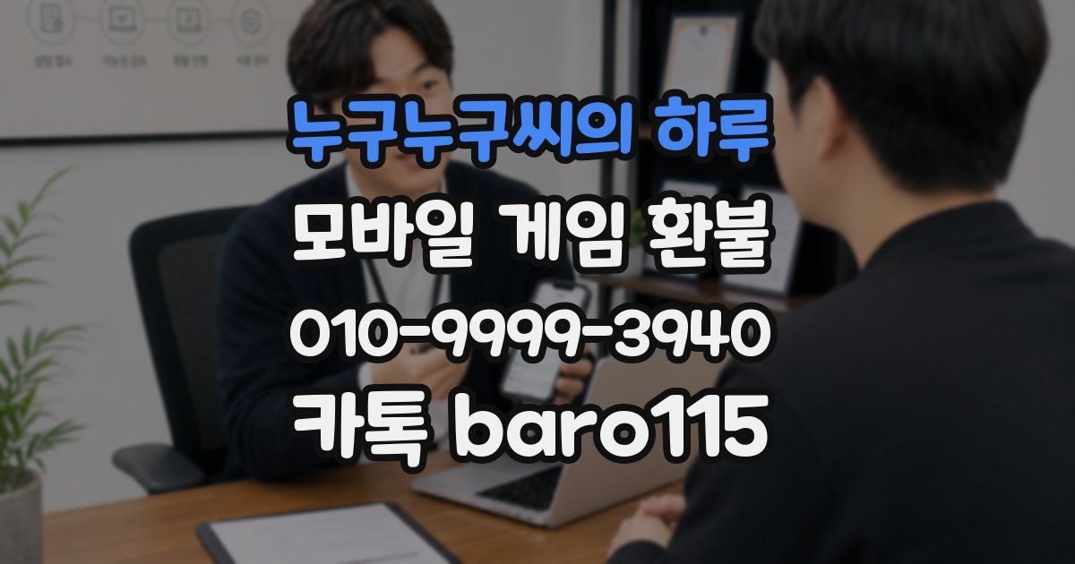 누구누구씨의 하루 환불
