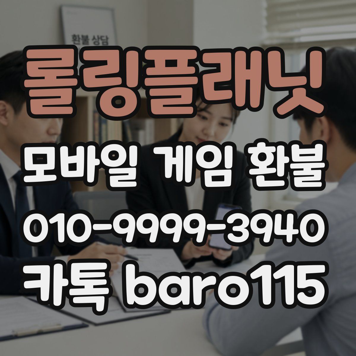 롤링플래닛 환불