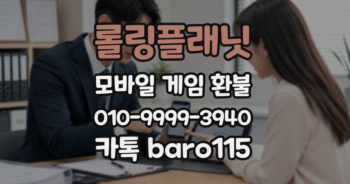 롤링플래닛 환불