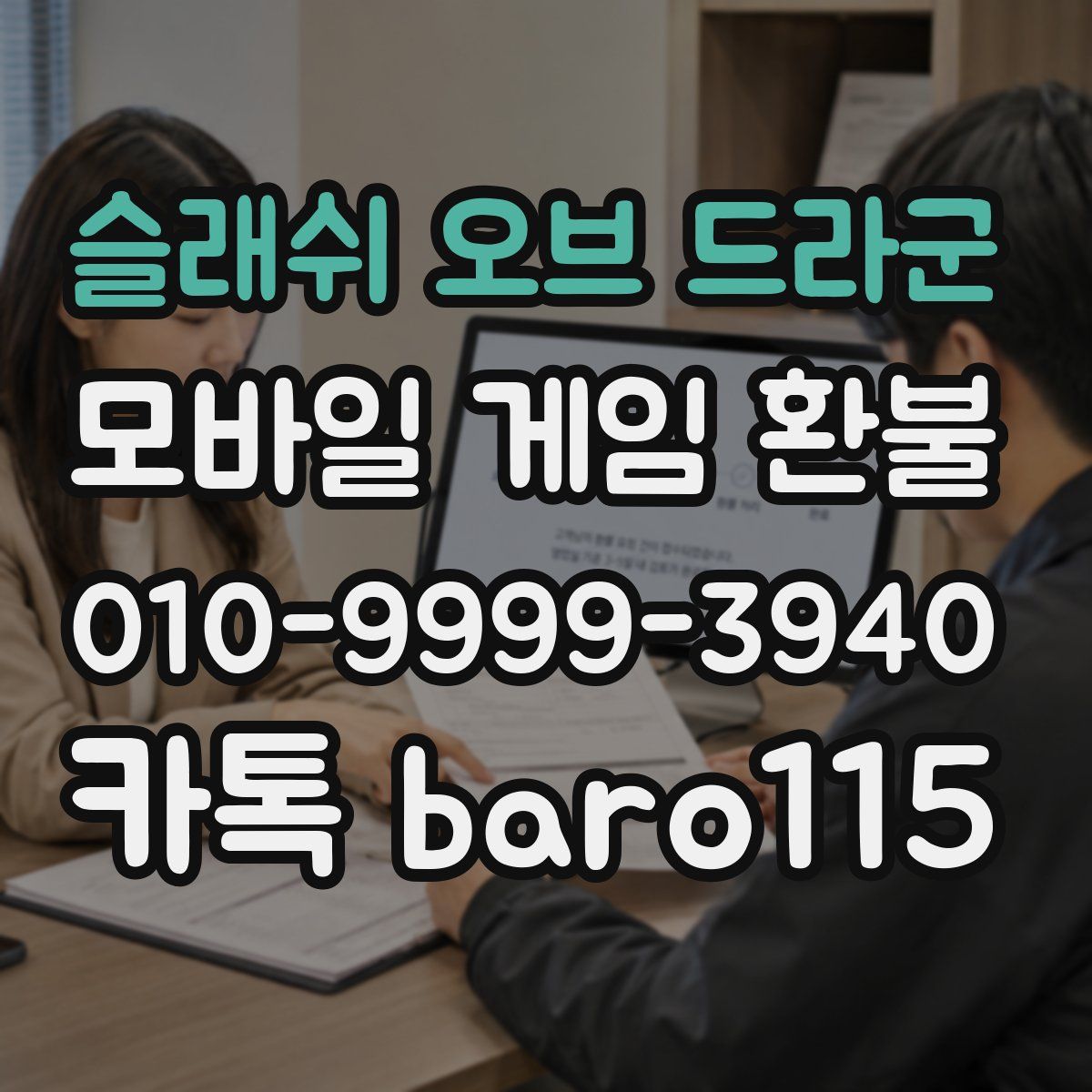 슬래쉬 오브 드라군 환불