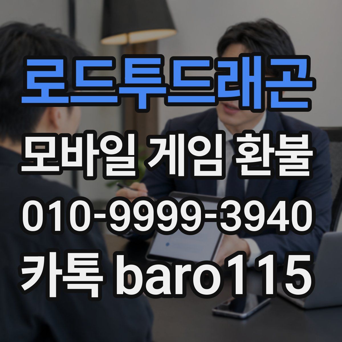 로드투드래곤 환불