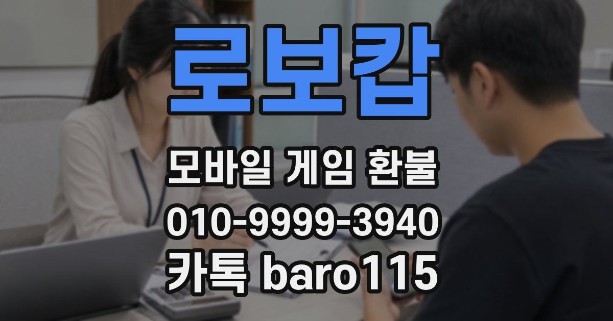 로보캅 환불