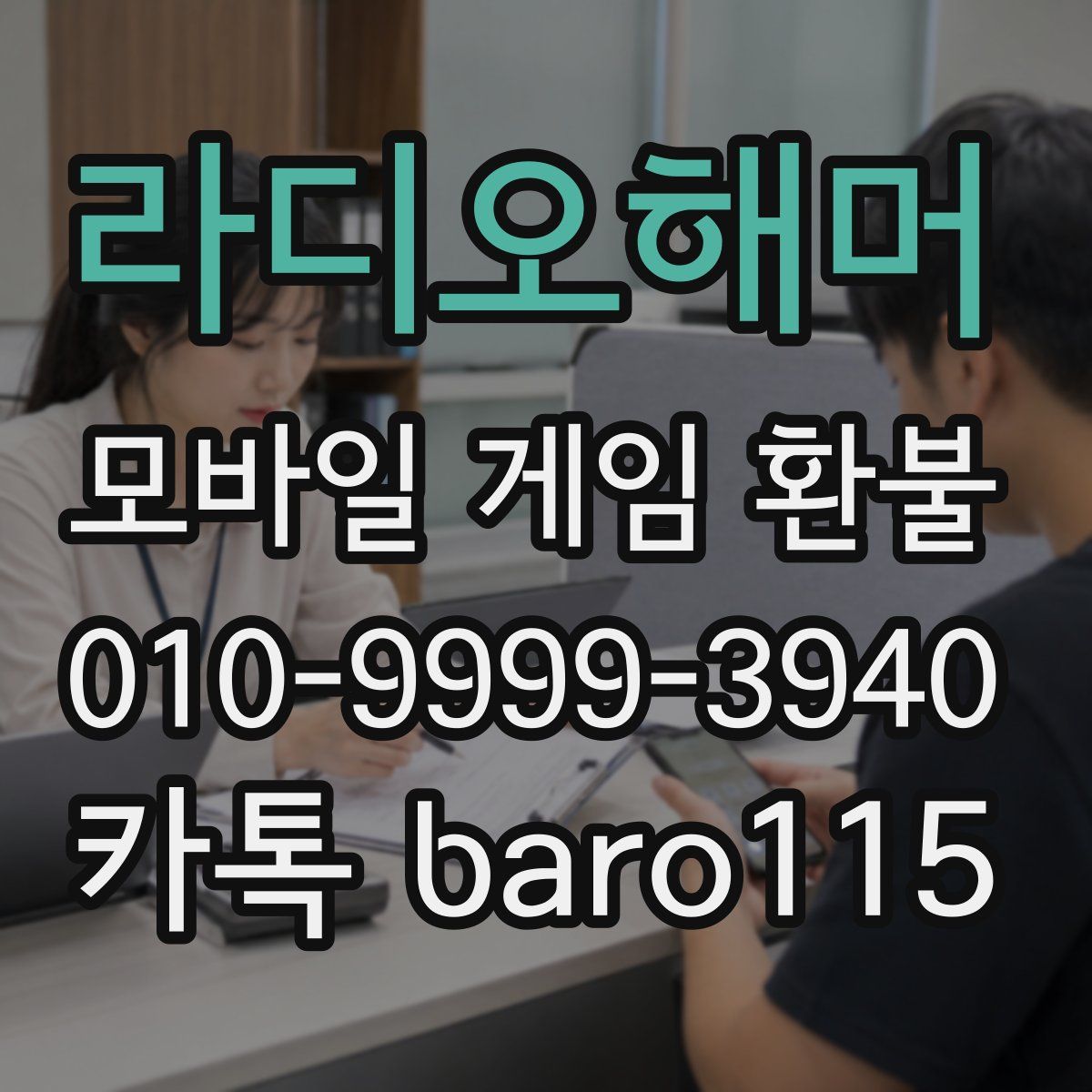 라디오해머 환불