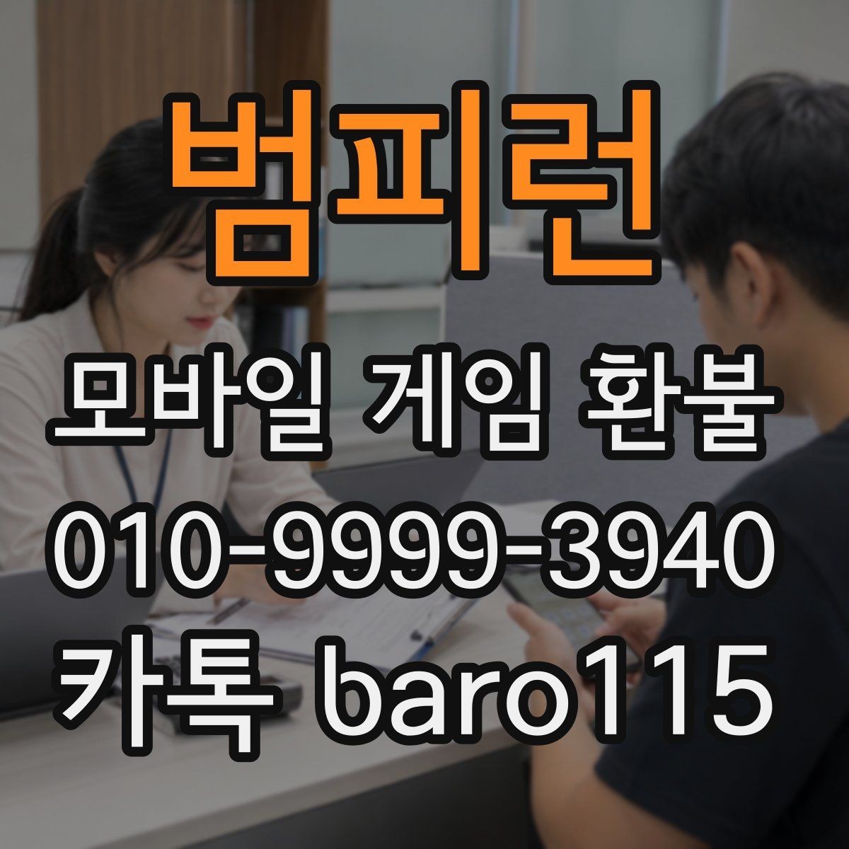 범피런 환불 문의 전 계정 정보와 결제 기록 정리