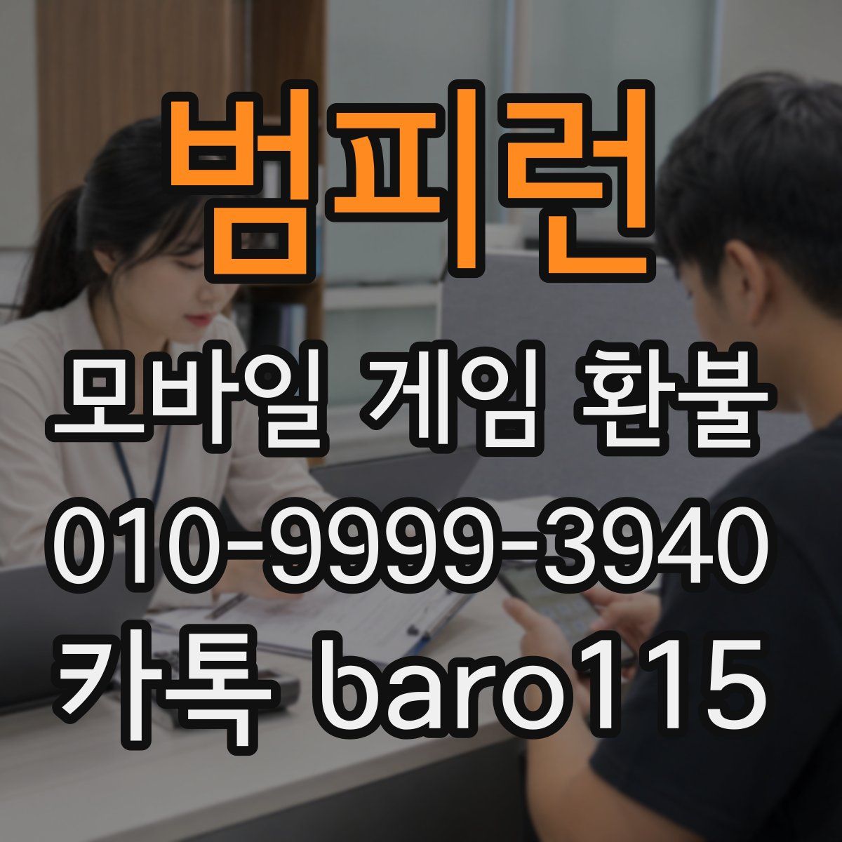 범피런 환불