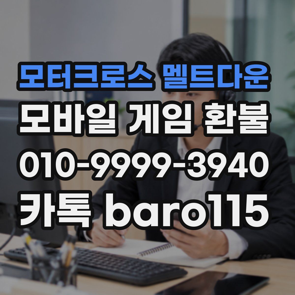 모터크로스 멜트다운 환불