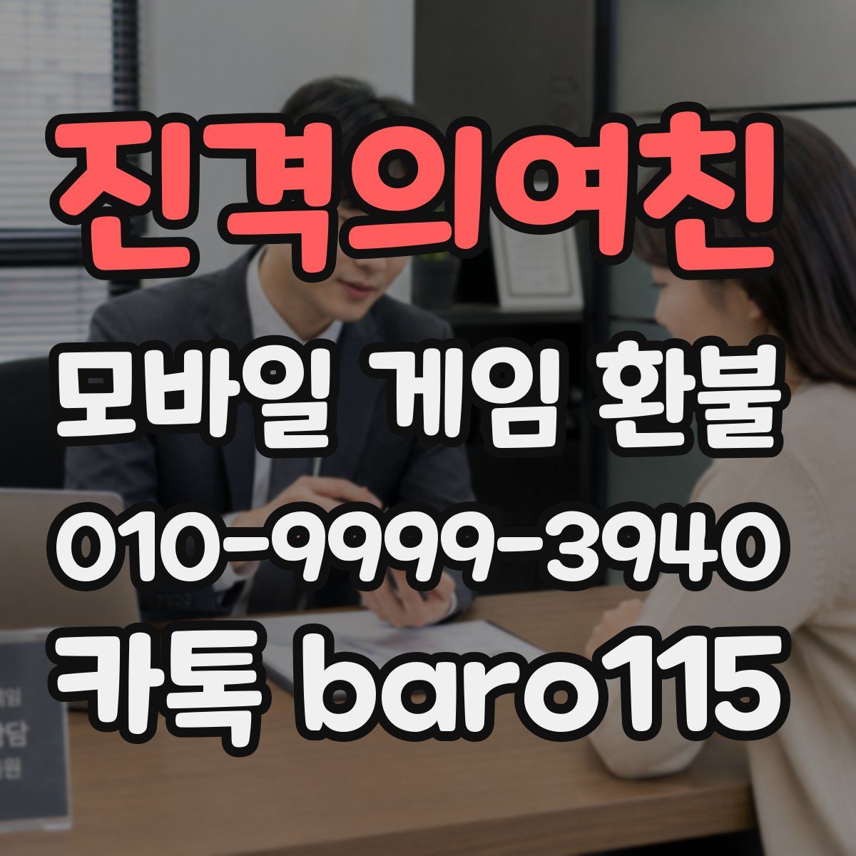 진격의여친 환불
