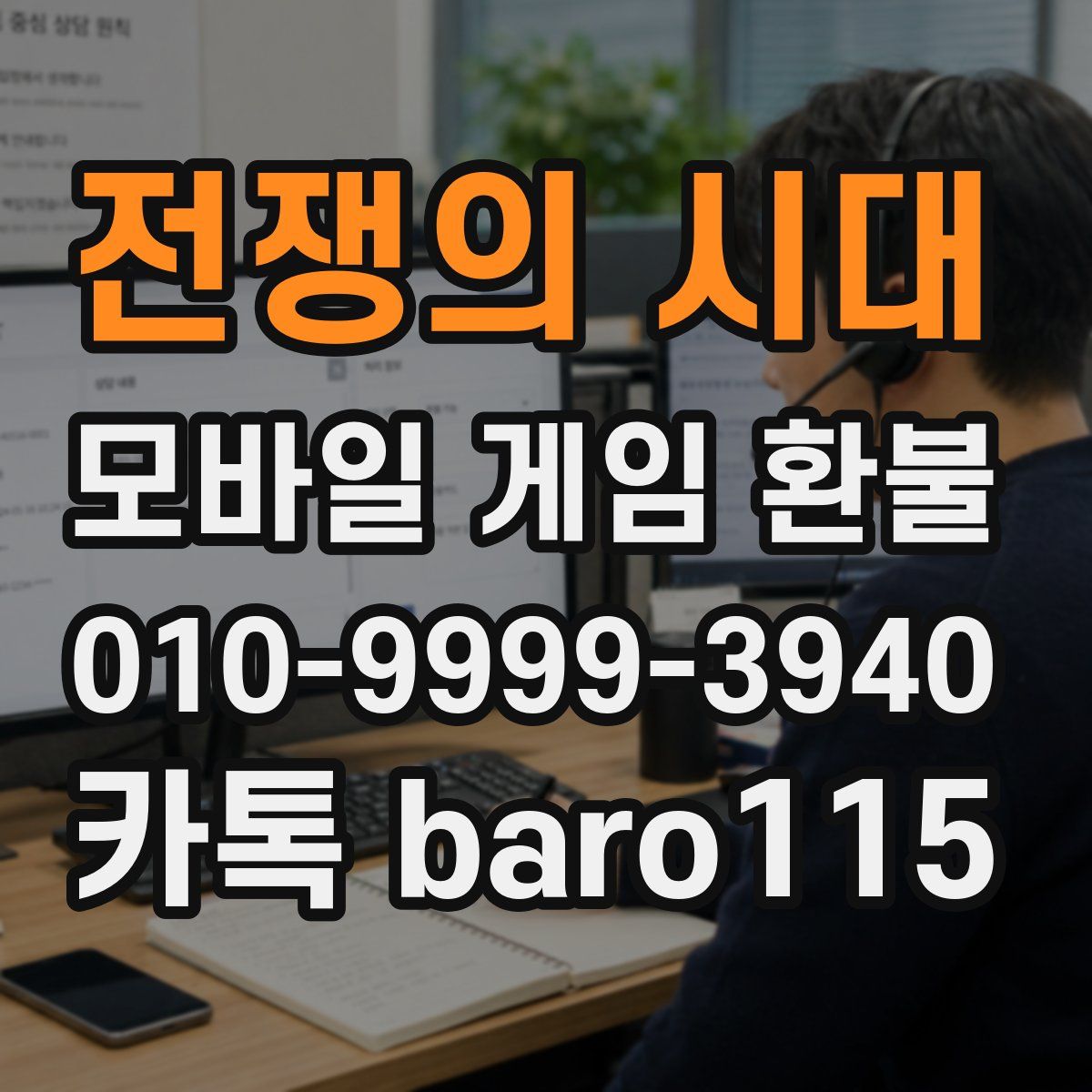 전쟁의 시대 환불