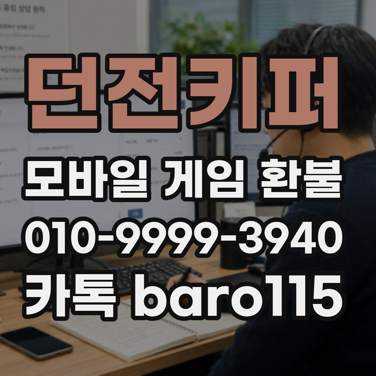 던전키퍼 환불