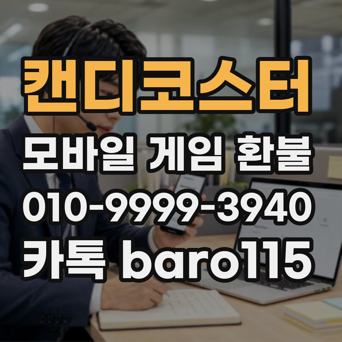 캔디코스터 환불
