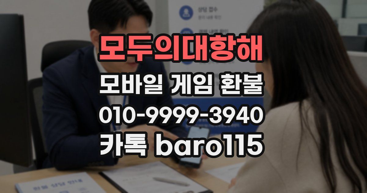 모두의대항해 환불