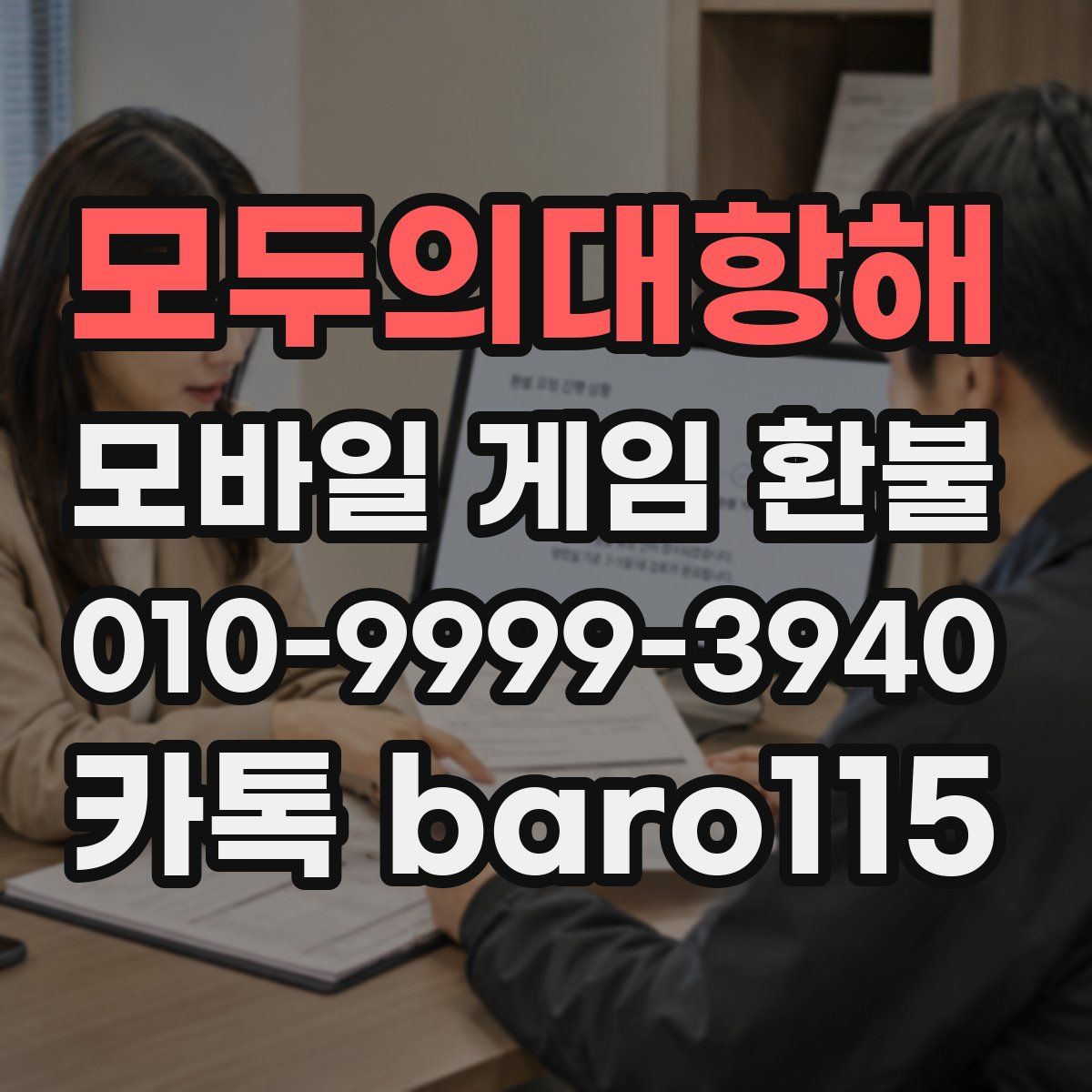 모두의대항해 환불