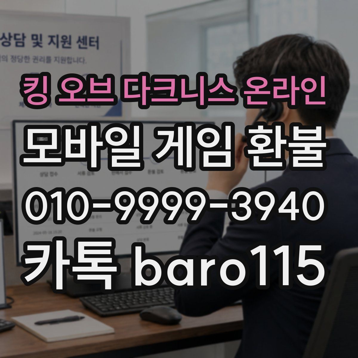 킹 오브 다크니스 온라인 환불