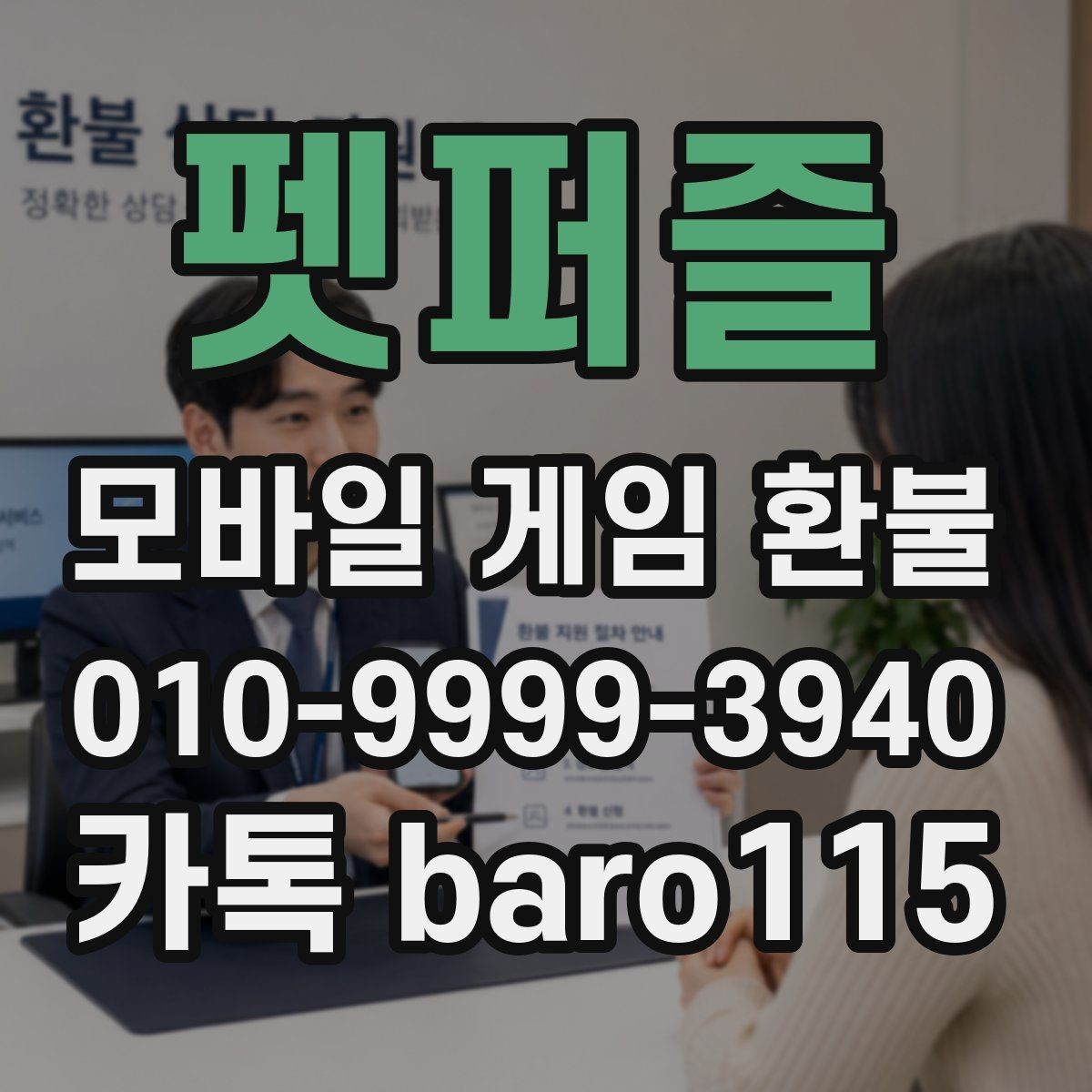 펫퍼즐 환불 결제 오류가 반복될 때 원인 찾기