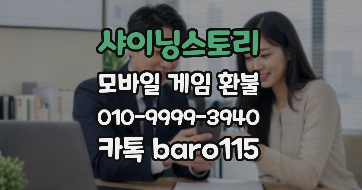 샤이닝스토리 환불