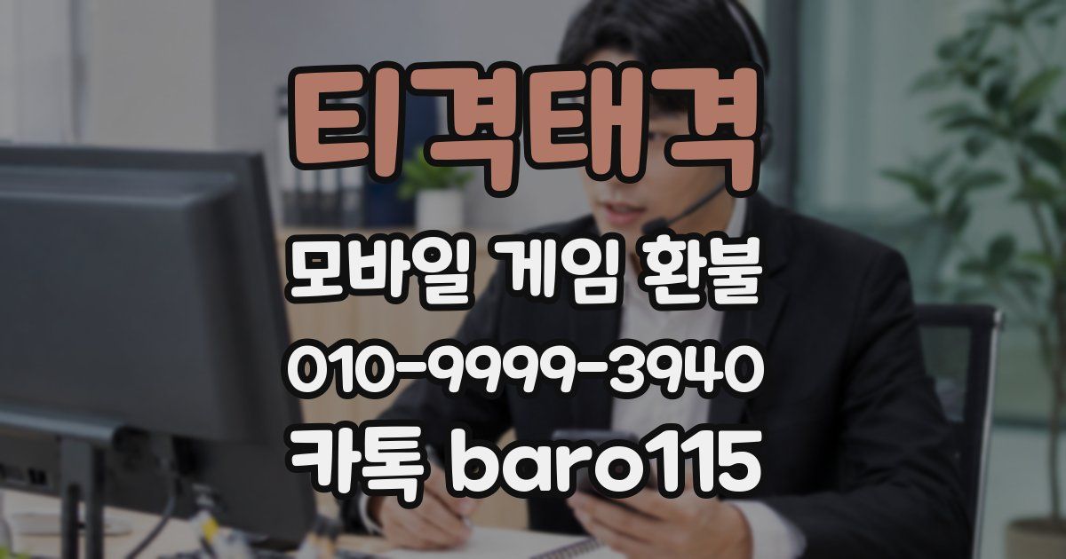 티격태격 환불