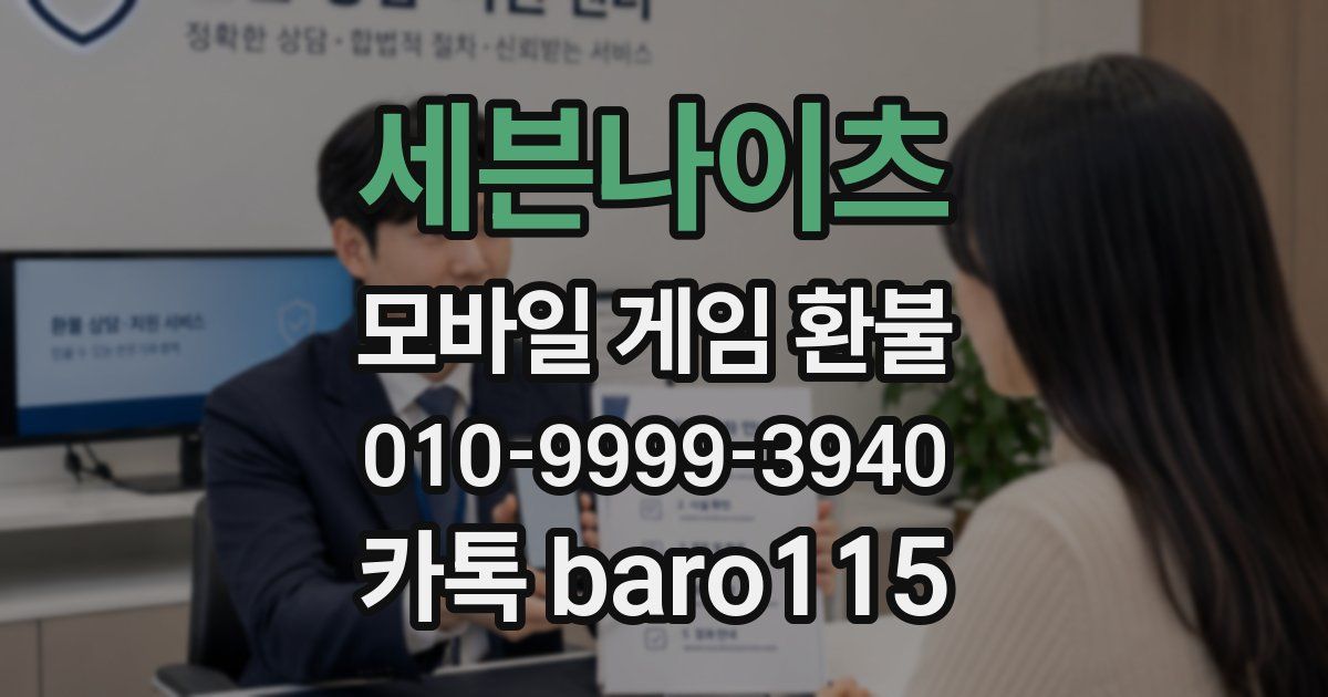 세븐나이츠 환불