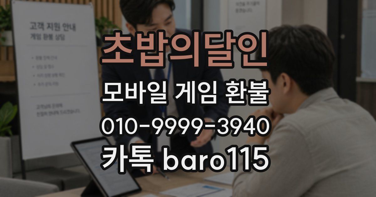 초밥의달인 환불
