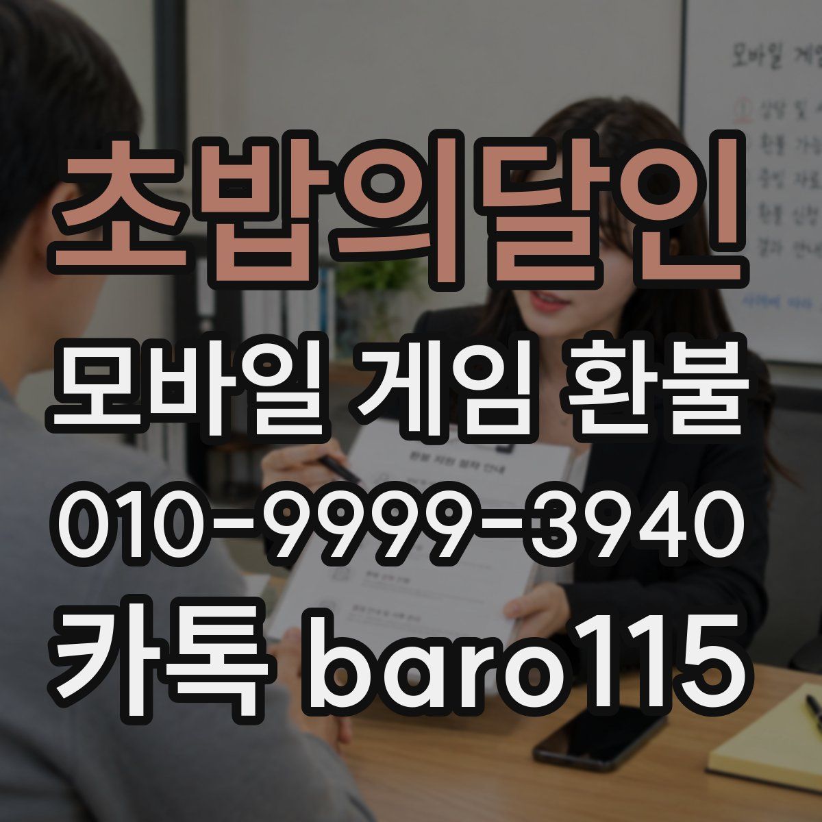 초밥의달인 환불