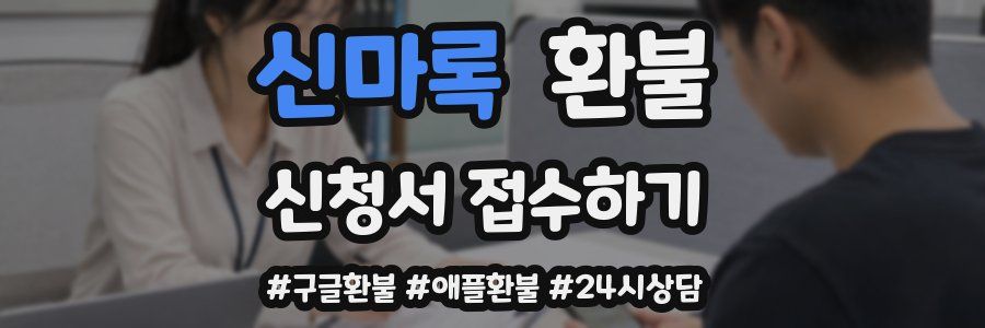 신마록 환불
