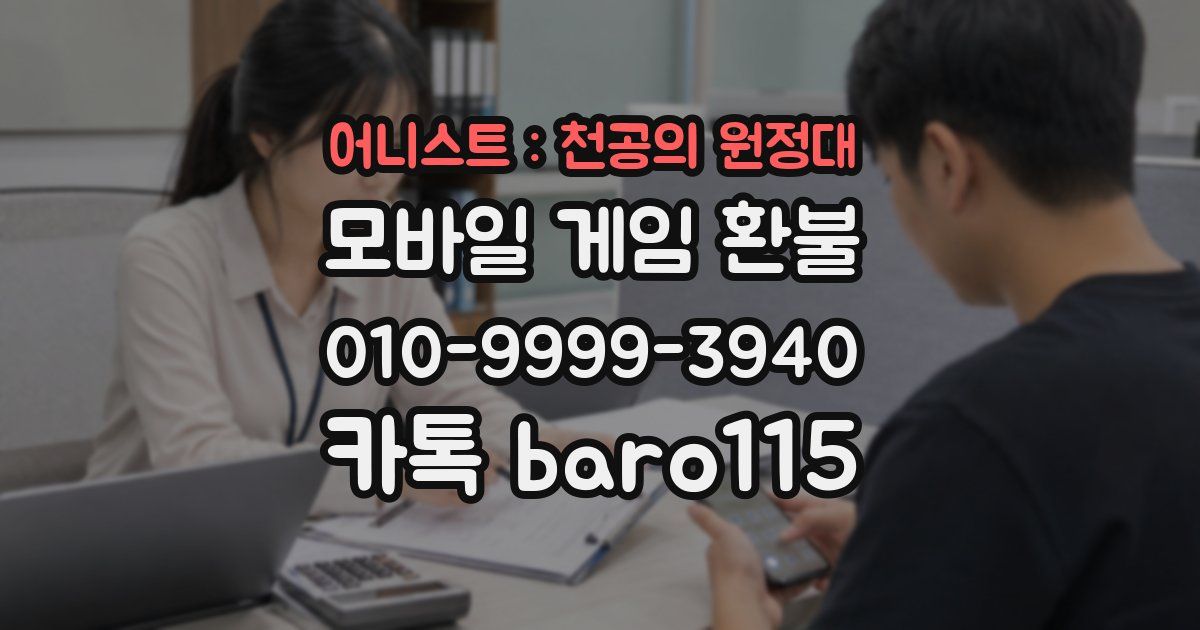 어니스트 : 천공의 원정대 환불