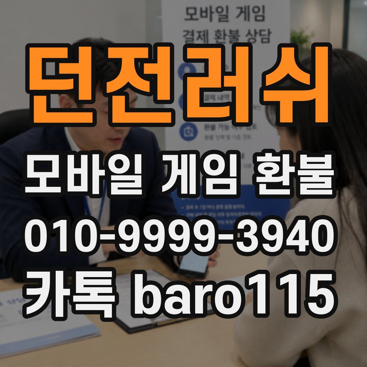 던전러쉬 환불