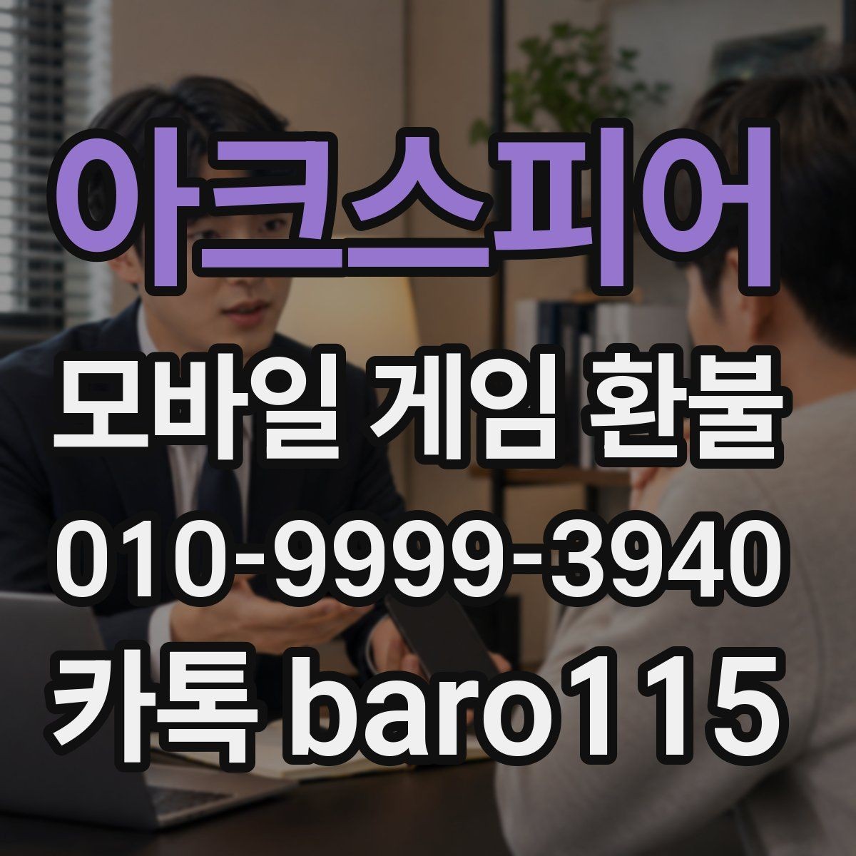 아크스피어 환불 신청 시 주문번호 입력 전 점검사항