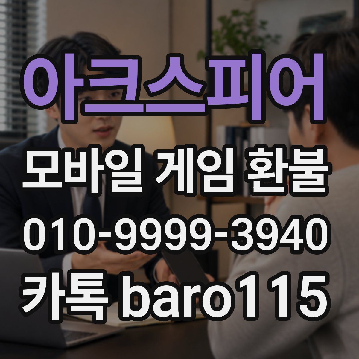 아크스피어 환불