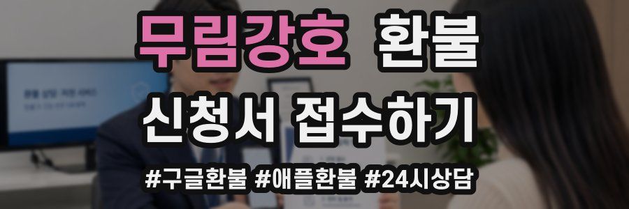 무림강호 환불