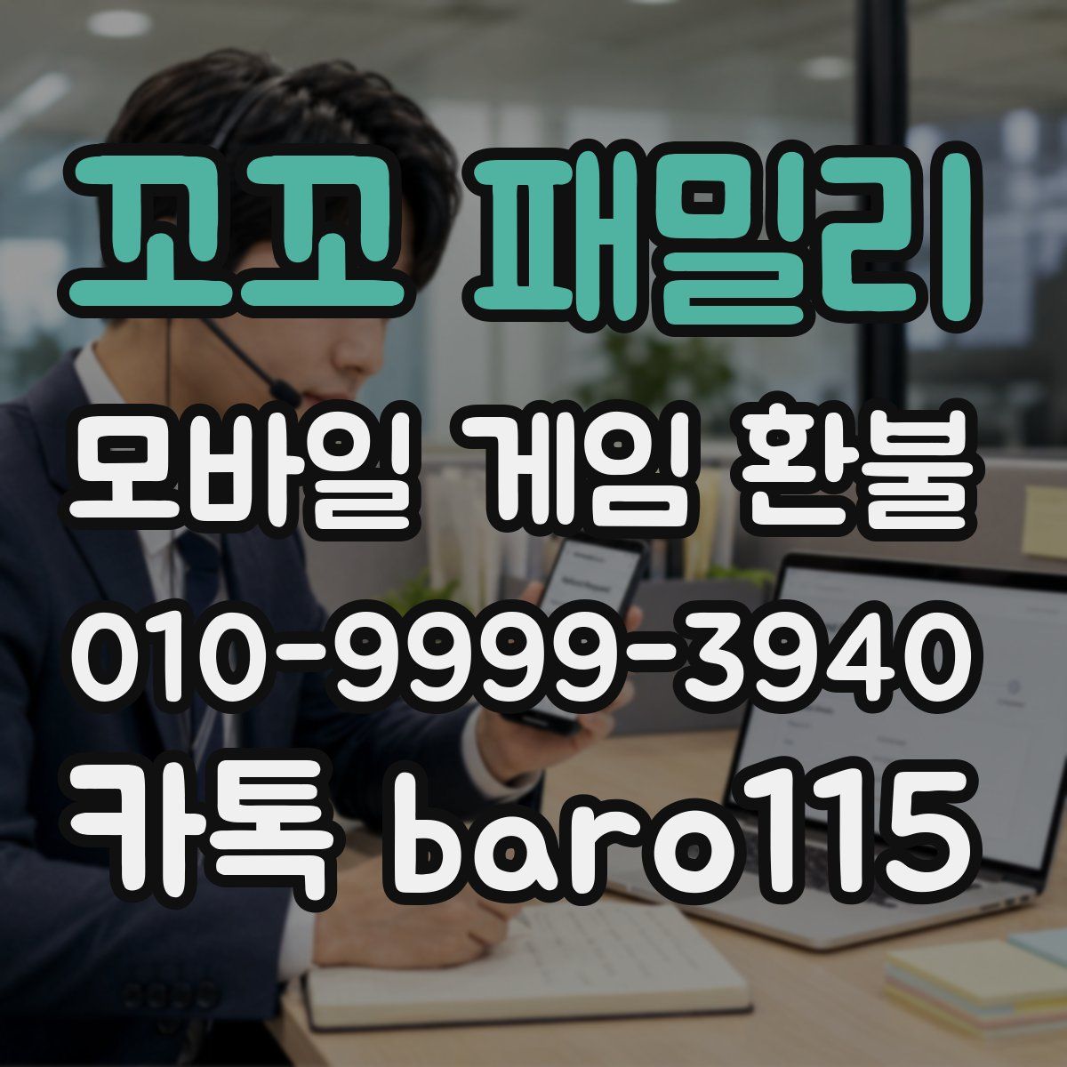 꼬꼬 패밀리 환불