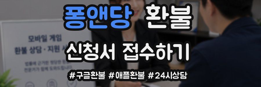 퐁앤당 환불