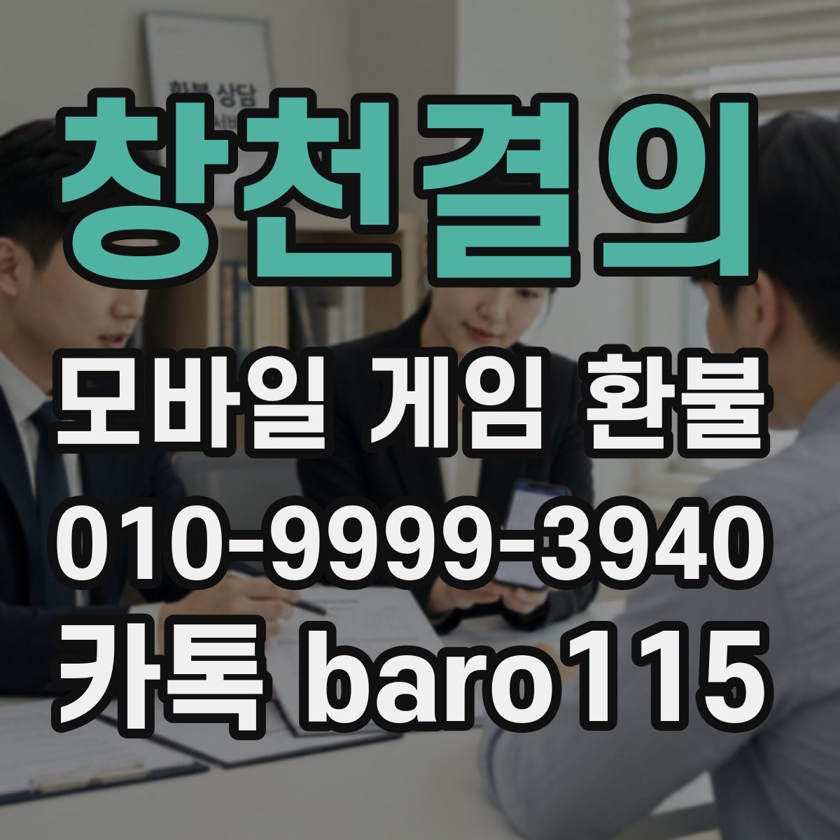 창천결의 환불
