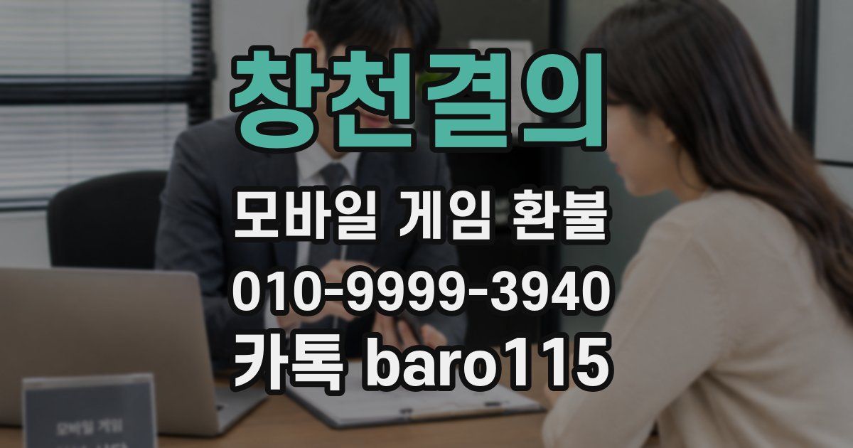 창천결의 환불
