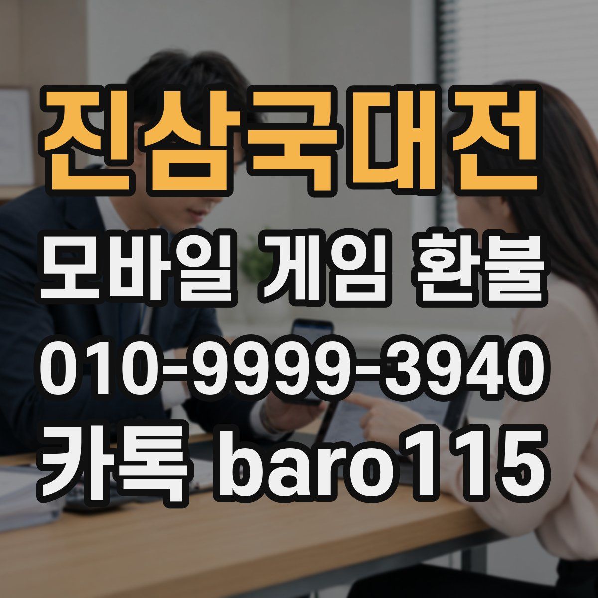 진삼국대전 환불