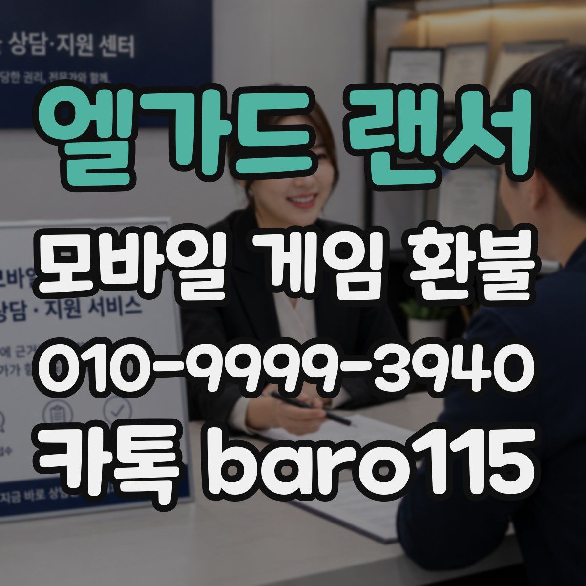 엘가드 랜서 환불