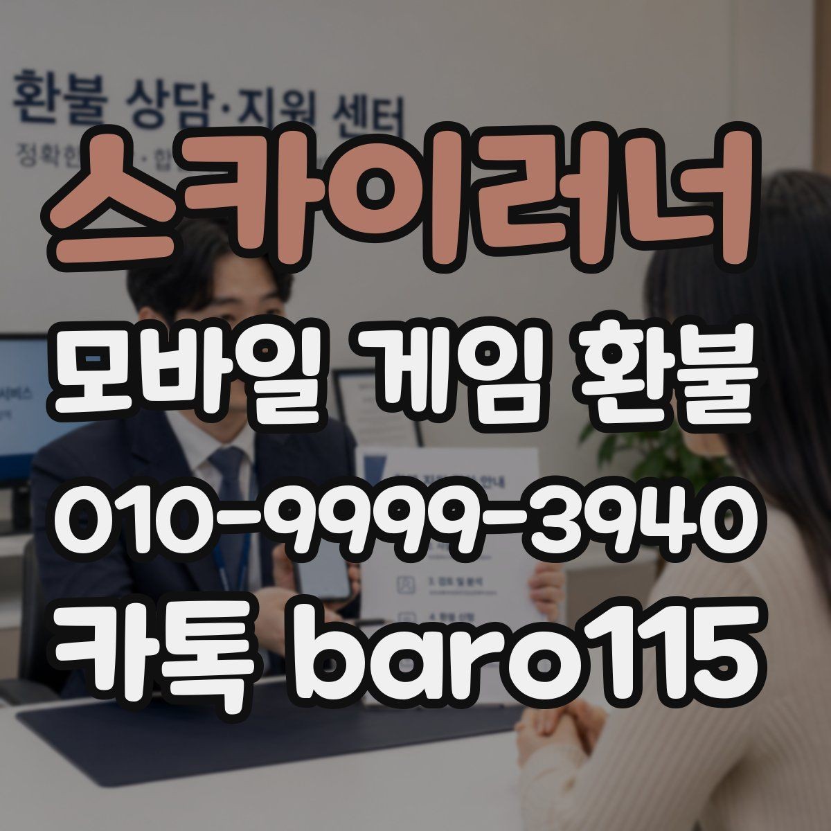 스카이러너 환불 영수증과 거래 기록을 함께 살펴보는 이유