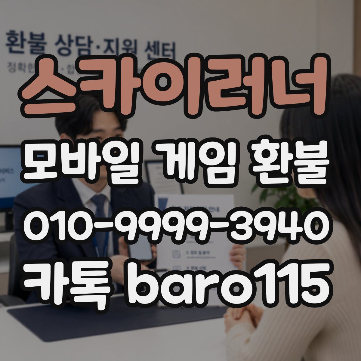 스카이러너 환불